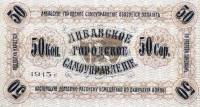 () Банкнота Латвия 1915 год 50  ""   UNC