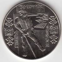 Монета Украина 5 гривен 2009 год "Бокораш" (плотогон), AU 