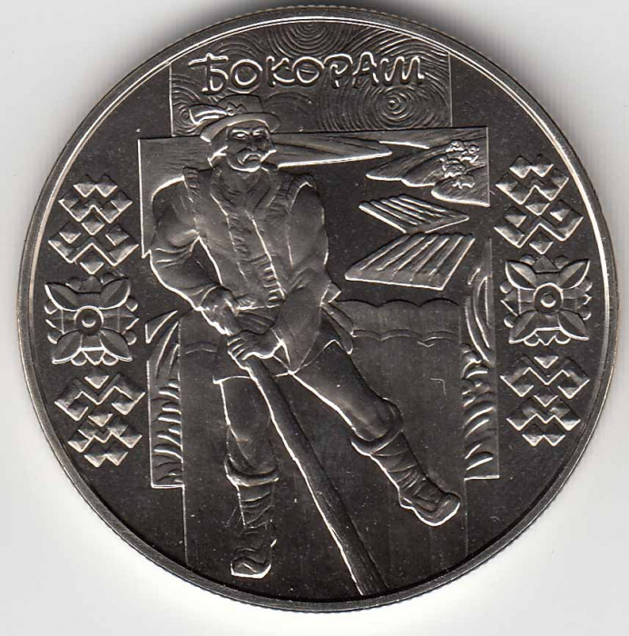Монета Украина 5 гривен 2009 год &quot;Бокораш&quot; (плотогон), AU 
