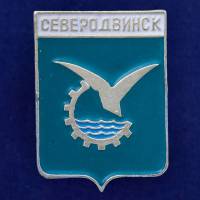 27507\121643 Значок Северодвинск