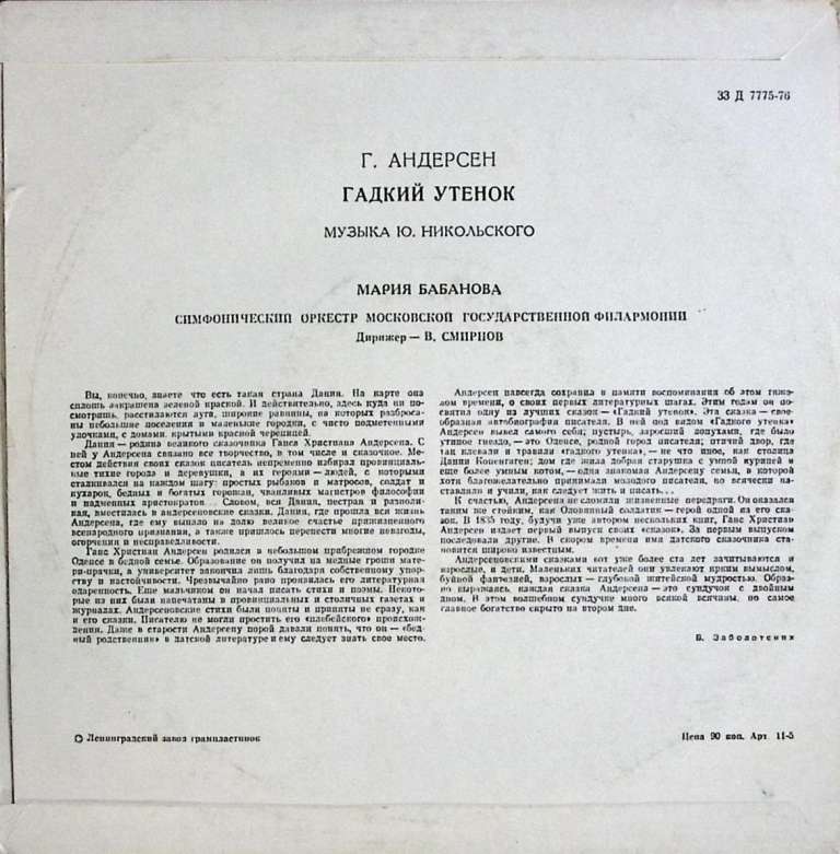 Пластинка виниловая &quot;Г. Андерсен. Гадкий утёнок&quot; Мелодия 250 мм. (сост. на фото)