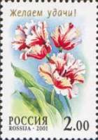 2001-016 Марка Россия Флемминг Паррот  Флора. Тюльпаны III O