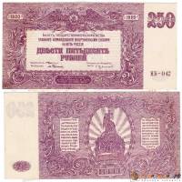 (Серия Я, ВЗ звёзды) Банкнота ВС Юга России, генерал Врангель 1920 год 250 рублей    XF