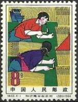 (№1964-819) Марка Китай 1964 год "Молодежи работать в сельском хозяйстве", Гашеная