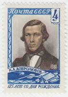 1961-028 Марка СССР Портрет   Н.А. Добролюбова. 125 лет со дня рождения III O