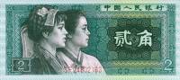 () Банкнота Китай 1980 год 2  ""   UNC