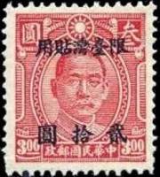 (№1948-72) Марка Тайвань 1948 год "Доктора Сунь Ятсена 18661925 надпечаткой", Гашеная