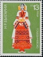 (1975-025) Марка Болгария "Костюм из Гоце-Делчева"    Женские народные костюмы III Θ