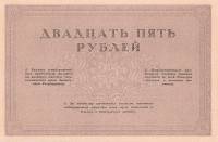 (№1917P-43) Банкнота Россия 1917 год "25 Rubles"