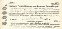 серия НА Банкнота РСФСР 1922 год 5 000 рублей    XF
