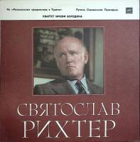 Пластинка виниловая С. Рихтер Квартет им. Бородина Мелодия 300 мм. Excellent