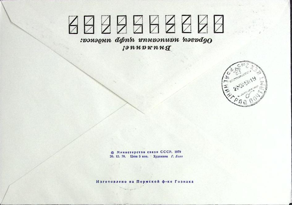 1986-год  Конверт спецгашение СССР В.Ю. Визе, 100 лет   , Печать ПД Марка