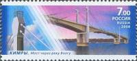 2008-081  Марка Россия Мост через Волгу  Мосты III O