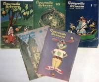 Набор журналов (5 шт) Горизонты техники для детей 1979-1987 5 номеров Варшава Мягкая обл.  с. С цв и