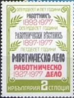 (1977-094) Марка Болгария "Надписи"   Юбилеи прессы III Θ