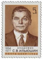 1984-026 Марка СССР Портрет  С.В. Ильюшин. 90 лет со дня рождения III O