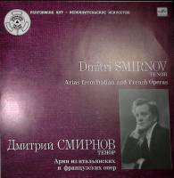 Пластинка виниловая Д. Смирнов Арии из опер русских композиторов Мелодия 300 мм. Excellent