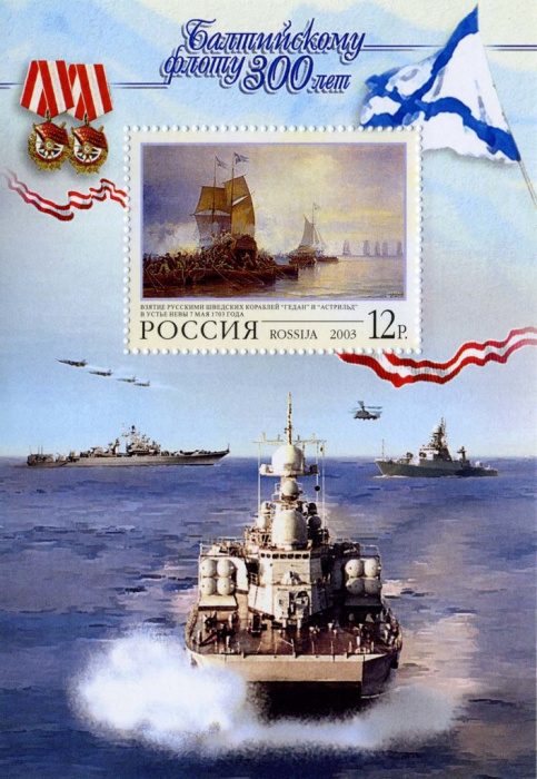 (2003-027) Блок Россия &quot;Флот&quot;   300-летие Балтийского флота III O
