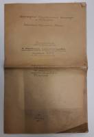 Книга Вопросник 1929 В.В. Шульц Ленинград Мягкая обл. 16 с. Без илл.