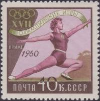 1960-065 Марка СССР Гимнастика   XVIII Олимпийские игры в Риме III Θ