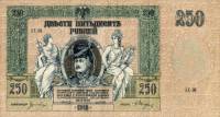 (АТ35-, ВЗ вензель, Тайн ключ, Бум Верже) Банкнота Ростов-на-Дону 1918 год 250 рублей   1920 F