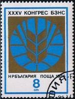 (1986-038) Марка Болгария "Колос (Синяя)"   Съезд Союза фермеров, София III Θ