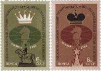 1982-071-72 Серия Набор марок 2 шт СССР  Межзональные турниры чемпионатов мира по шахматам III O
