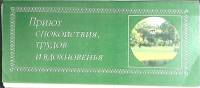 Набор открыток Михайловское 1984 Полный комплект 18 шт Москва   с. 
