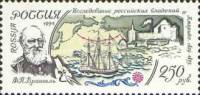 1994-048 Марка Россия Ф.П. Врангель  300 лет Российскому флоту III Θ