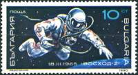 (1990-066) Марка Болгария "А. Леонов"   Космические исследования  III Θ