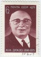 1975-070 Марка СССР Портрет  Памяти Жака Дюкло (1896-1975) III Θ