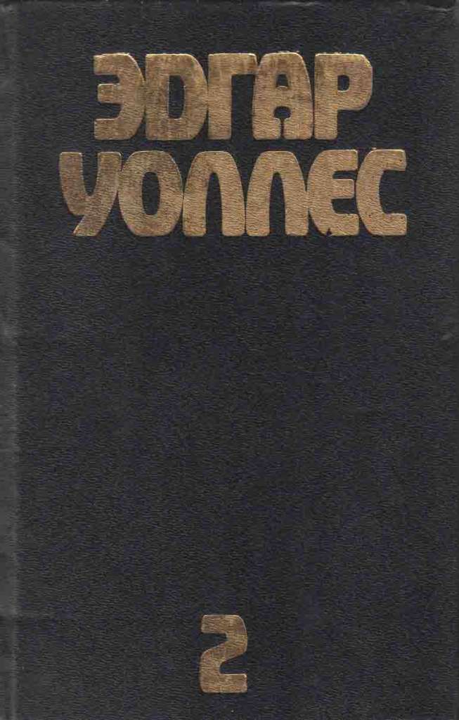Книга Собрание сочинений (том 2) 1993 Р. Стаут Москва Твёрдая обл. 672 с. Без илл.