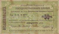 (№1919P-9) Банкнота Армения 1919 год "50 Rubles"