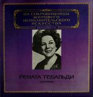 Пластинка виниловая , Выдающиеся вокалисты Мелодия 300 мм. (Сост. отл.)