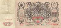 (Афанасьев А.Л.) Банкнота Россия 1910 год 100 рублей   Коншин А.В, 1910-14 гг, Сер АА-ДГ F