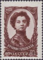 1960-005 Марка СССР Портрет   В.Ф. Комиссаржевская 50 лет со дня смерти III O