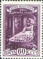 1948-079 Марка СССР В забое  День шахтера II Θ