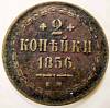 (1856, ЕМ) Монета Россия 1856 год 2 копейки  Орёл A Медь  XF
