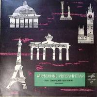 Пластинка виниловая , Поет Джорджи Перузович Мелодия 300 мм. Excellent