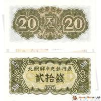 () Банкнота Северная Корея 1947 год   ""   UNC