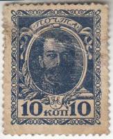 (10 копеек) Банкнота-марка Россия 1915 год 10 копеек "Николай II" 1-й выпуск  F