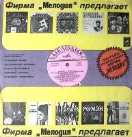 Пластинка виниловая Сборник зарубежной эстрады Мелодии и ритмы (2) Мелодия 300 мм. Excellent