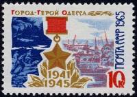 1965-145 Марка СССР Одесса   Города-герои II O