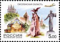 2005-003 Марка Россия Смоленская область  Россия. Регионы III O