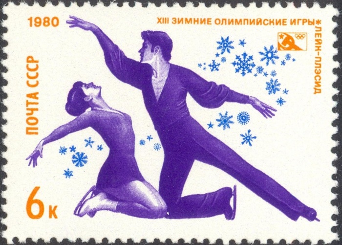 1980-003 Марка СССР Фигурное катание   XIII зимние Олимпийские игры в Лейк-Плэсиде, США III Θ