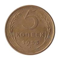 1953 Монета СССР 1953 год 5 копеек  Бронза  XF