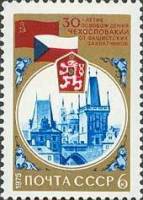 (1975-015) Марка СССР "Прага"    Освобождение Венгрии и Чехословакии, 30 лет III Θ