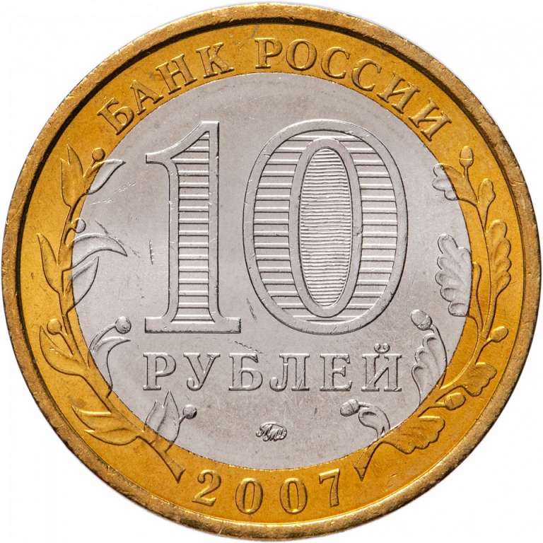 (039ммд) Монета Россия 2007 год 10 рублей &quot;Башкортостан&quot;  Биметалл  UNC