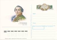 1992-007  Почтовая карточка Россия 275 лет со дня рождения А.П. Сумарокова    ,  O