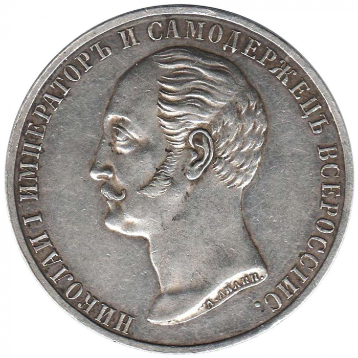 (1859, А. ЛЯЛИН без номинала, Cu) Монета Россия 1859 год 1 рубль &quot;Конь&quot;  Медь  XF